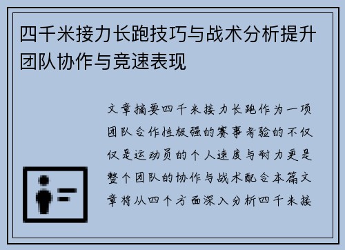四千米接力长跑技巧与战术分析提升团队协作与竞速表现