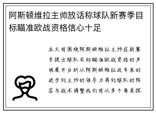 阿斯顿维拉主帅放话称球队新赛季目标瞄准欧战资格信心十足